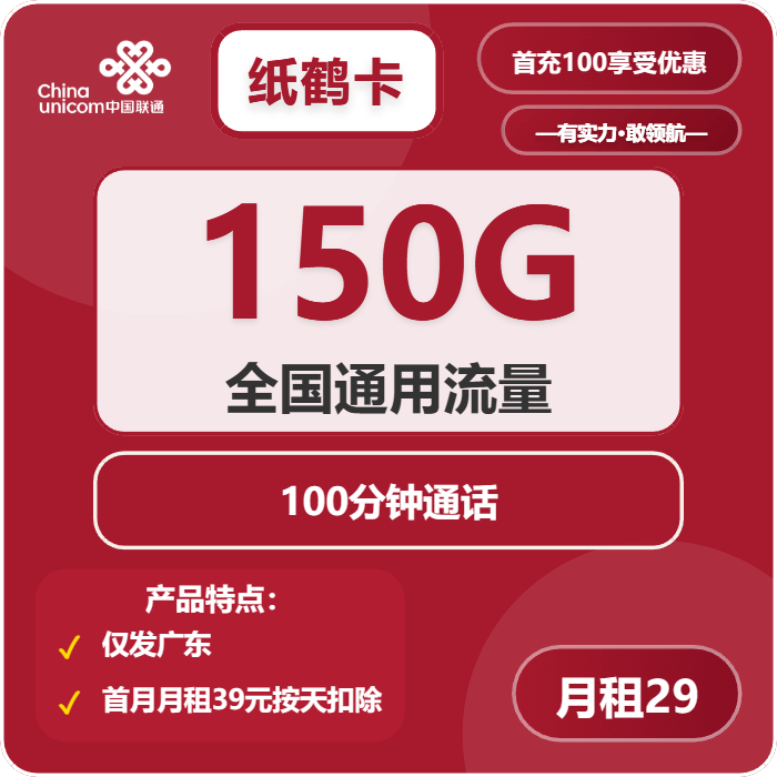 联通流量卡29元103g0元领联通流量卡103g